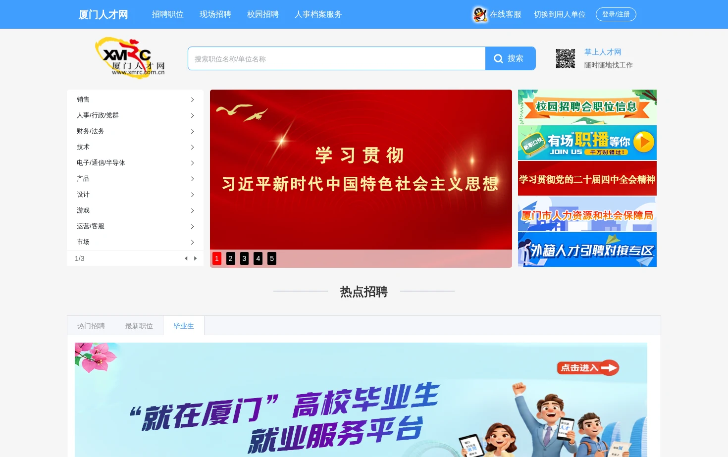 厦门人才网 页面快照
